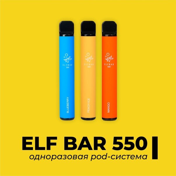 Одноразовый Elf Bar 550ма 800 затяжек 2%
