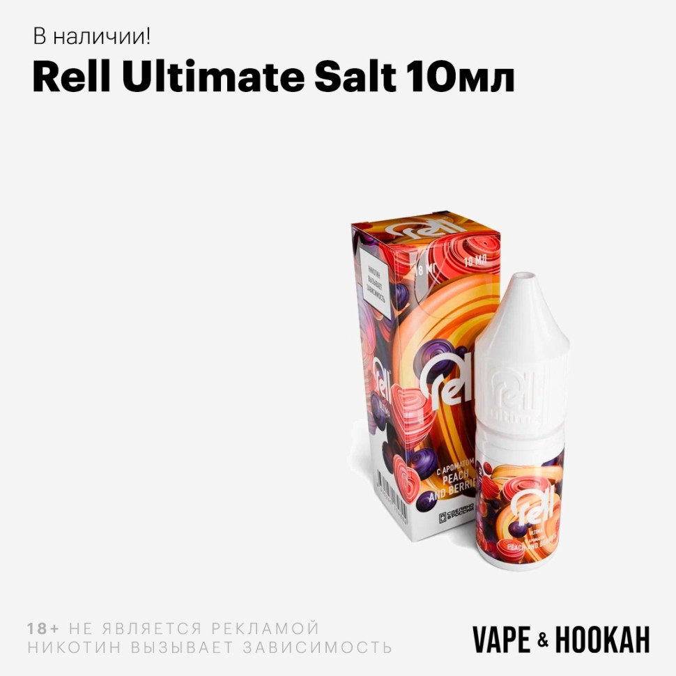 RELL ULTIMATE (РЕЛЛ УЛЬТИМЕЙТ)